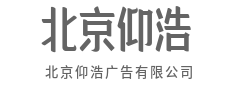 懂市场更懂人，创意才更有穿透力-北京仰浩广告有限公司